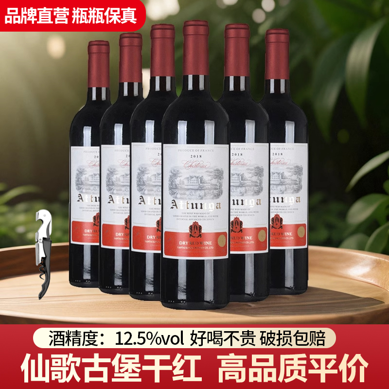 奥图纳仙歌古堡红酒正品法国进口赤霞珠干红葡萄酒整箱6支装包邮