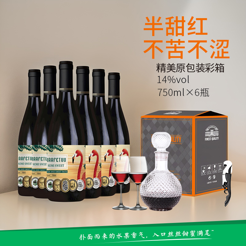 14度法国卡菲图火烈鸟红葡萄酒6支装进口半甜型葡萄酒甜红酒整箱
