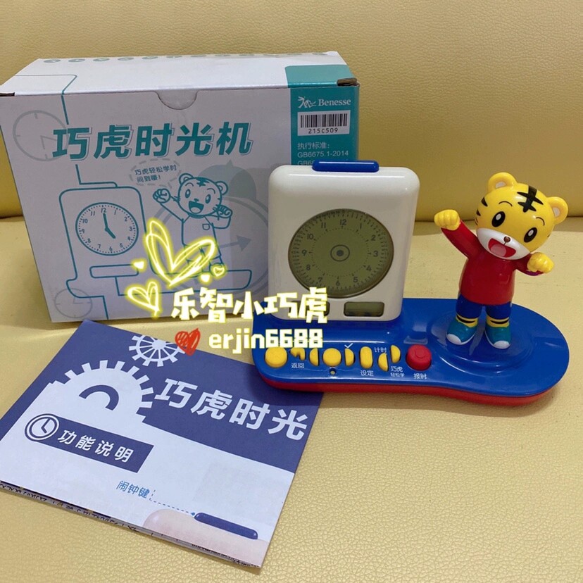 全新正品5-6岁学习版9月号 巧虎时光机 早教玩具时间闹钟时钟计时