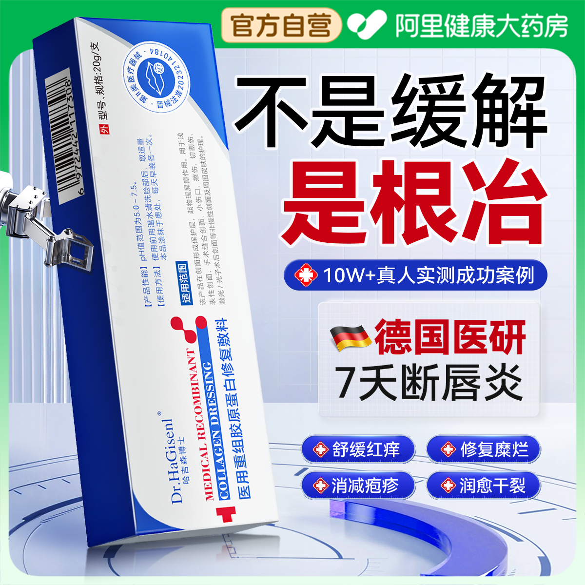 【德国医研】专冶唇周炎告别烂嘴