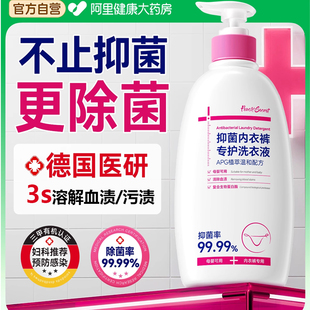 内衣洗衣液杀菌抑菌预防妇科病毒女士专用去血渍洗剂内裤清洗液