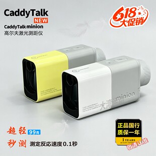 正品 Caddytalk minion高尔夫激光测距仪快速秒测双模式Golfzon