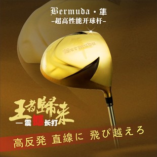 清仓 不含帽套 正品 日本Bermuda一号木超标杆高反发高尔夫球杆