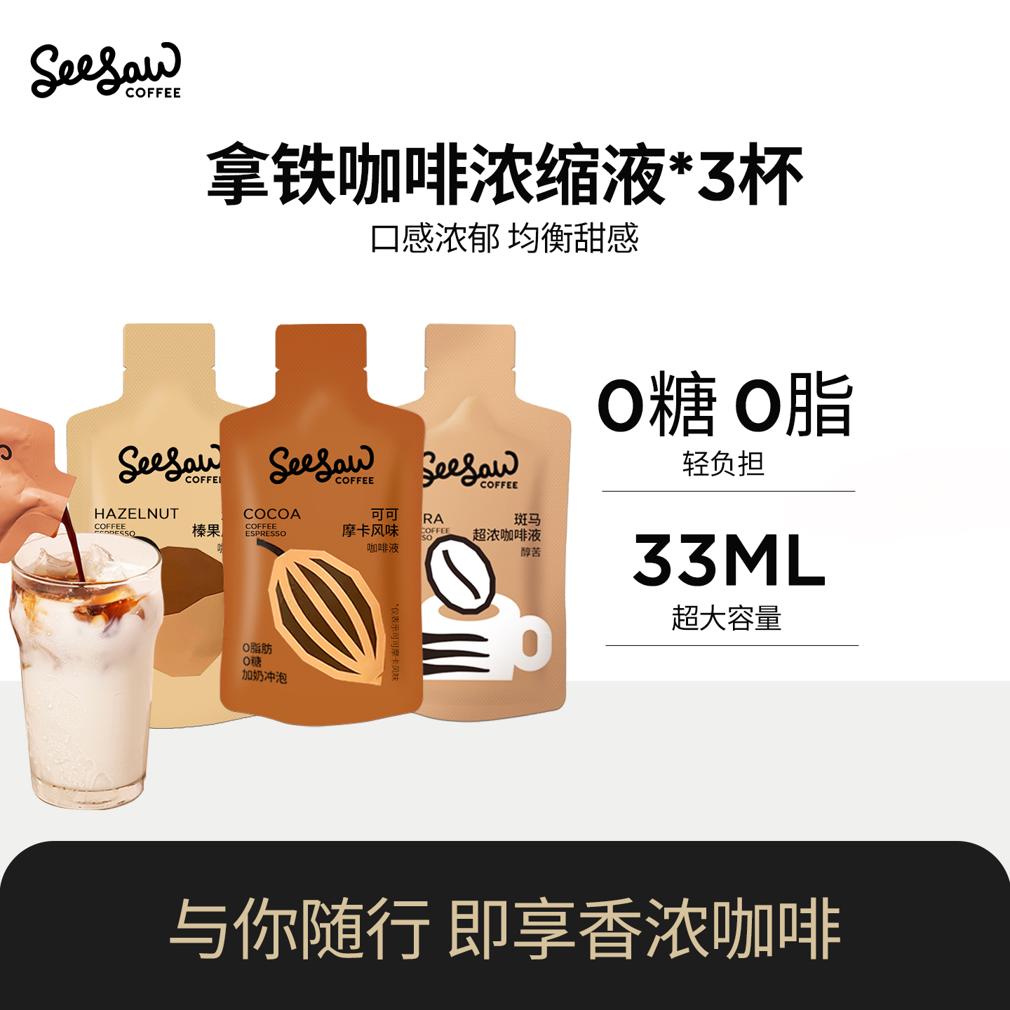 seesaw咖啡浓缩液33ml*3杯,试喝