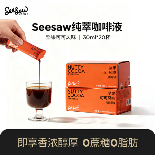 Seesaw冷萃咖啡液30ml