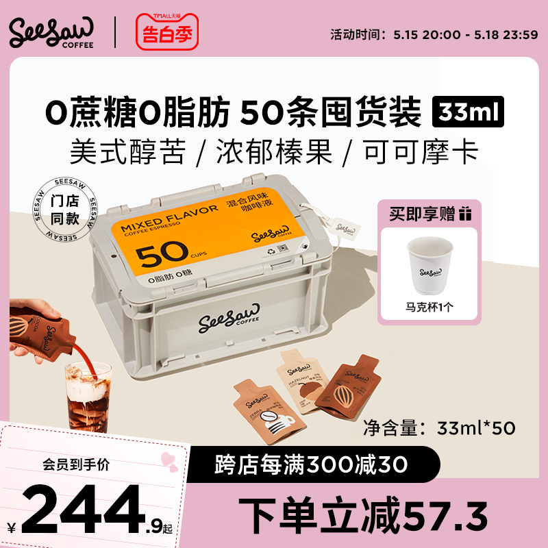 Seesaw超浓咖啡液浓缩50条囤货美式拿铁黑咖啡浓缩液意式斑马33ml