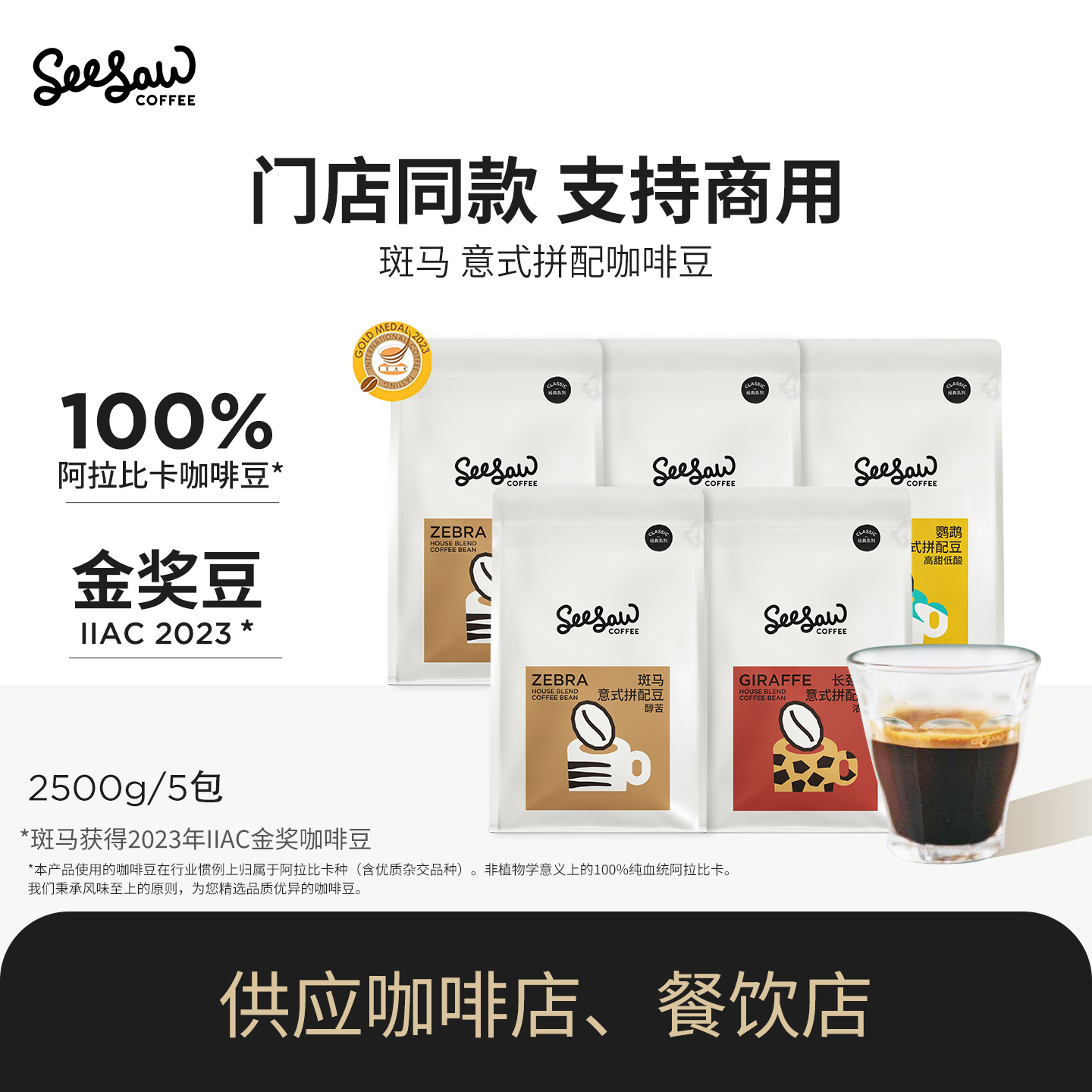 【预售】seesaw长颈鹿咖啡精品高级深烘阿拉比卡咖啡豆商用2.5kg