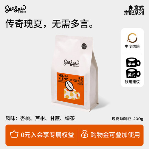 seesaw瑰夏咖啡豆200g