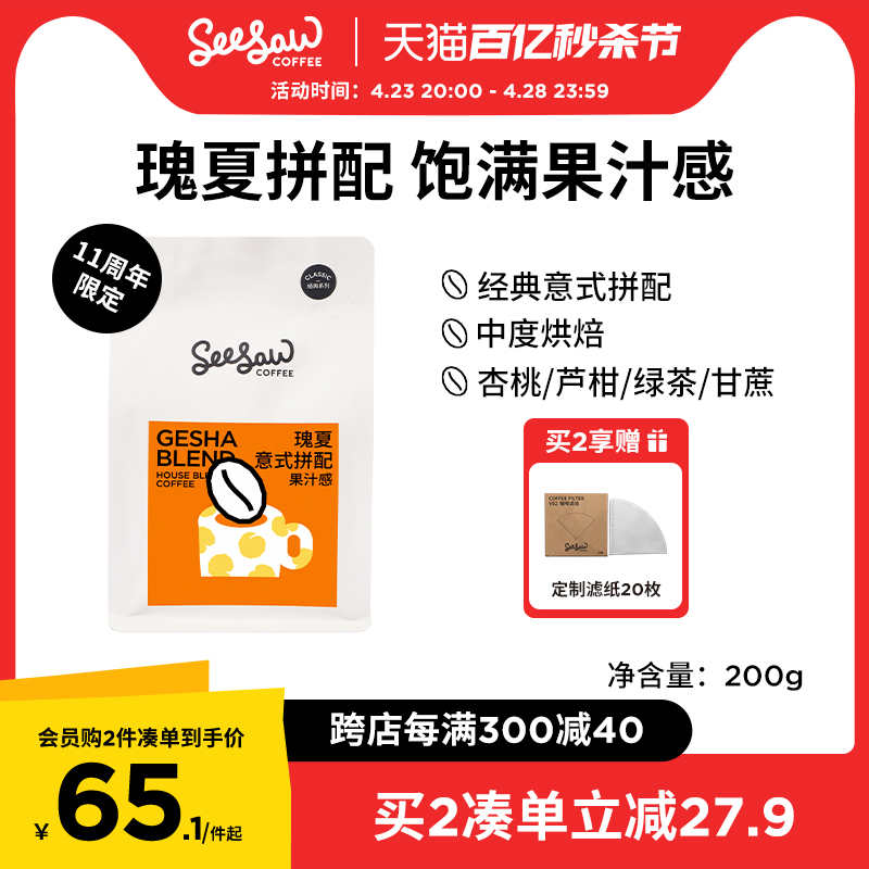 seesaw瑰夏咖啡豆200g