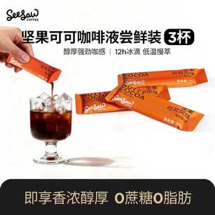 浓缩咖啡液3杯 seesaw咖啡浓缩液坚果可可无蔗糖冷萃美式 U先