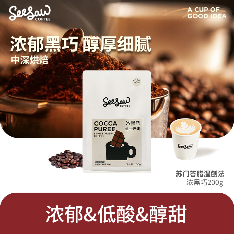 Seesaw浓黑巧曼特宁咖啡豆200g