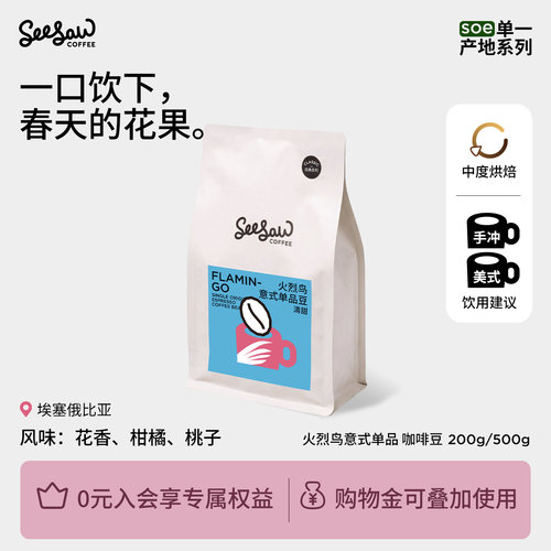 seesaw&屈臣氏联名火烈鸟咖啡豆