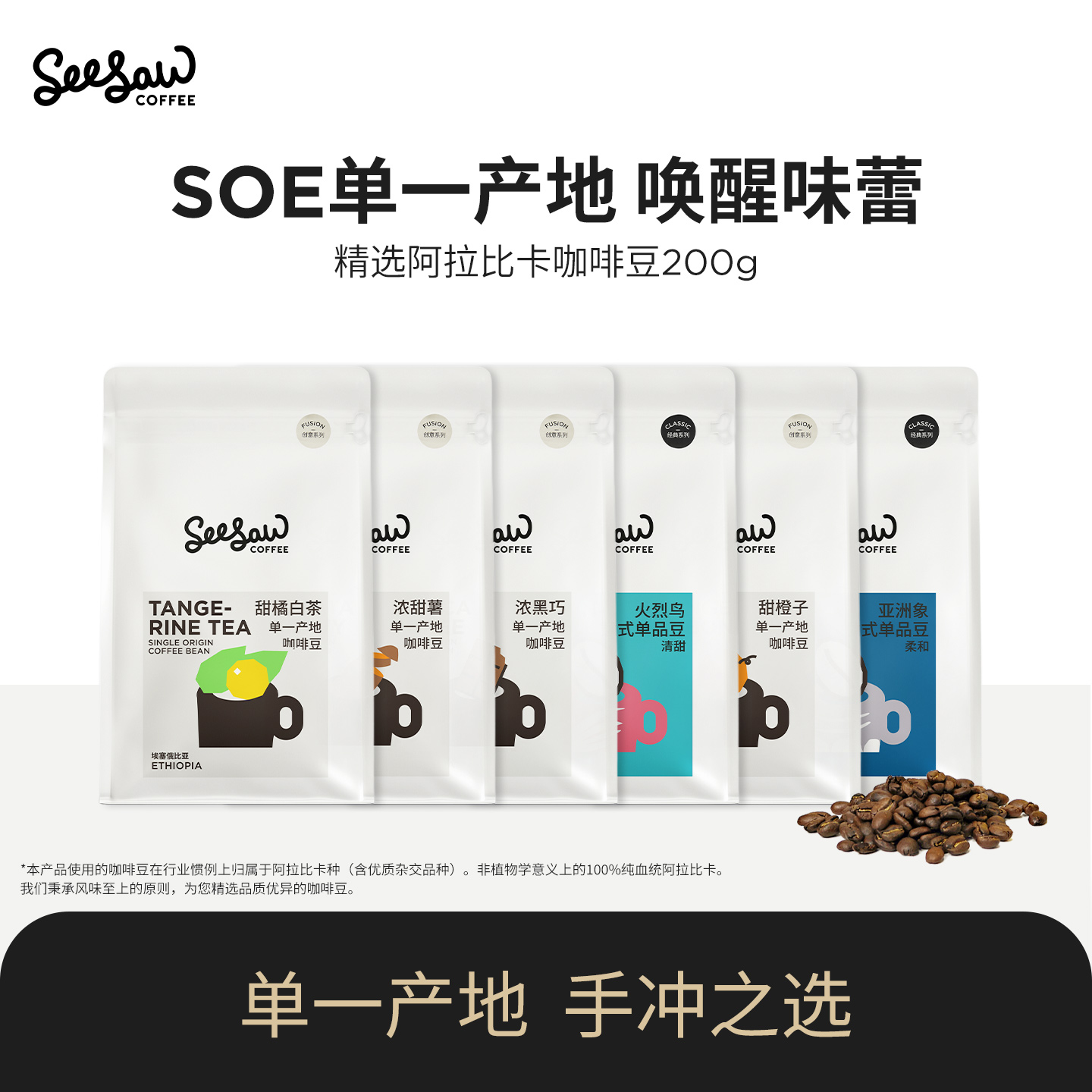 seesaw埃塞咖啡豆甜橙咖啡豆