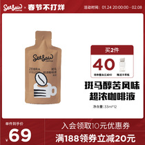 Seesaw斑马超浓咖啡液大容量浓缩深度烘焙醇苦黑巧风味零添加12袋