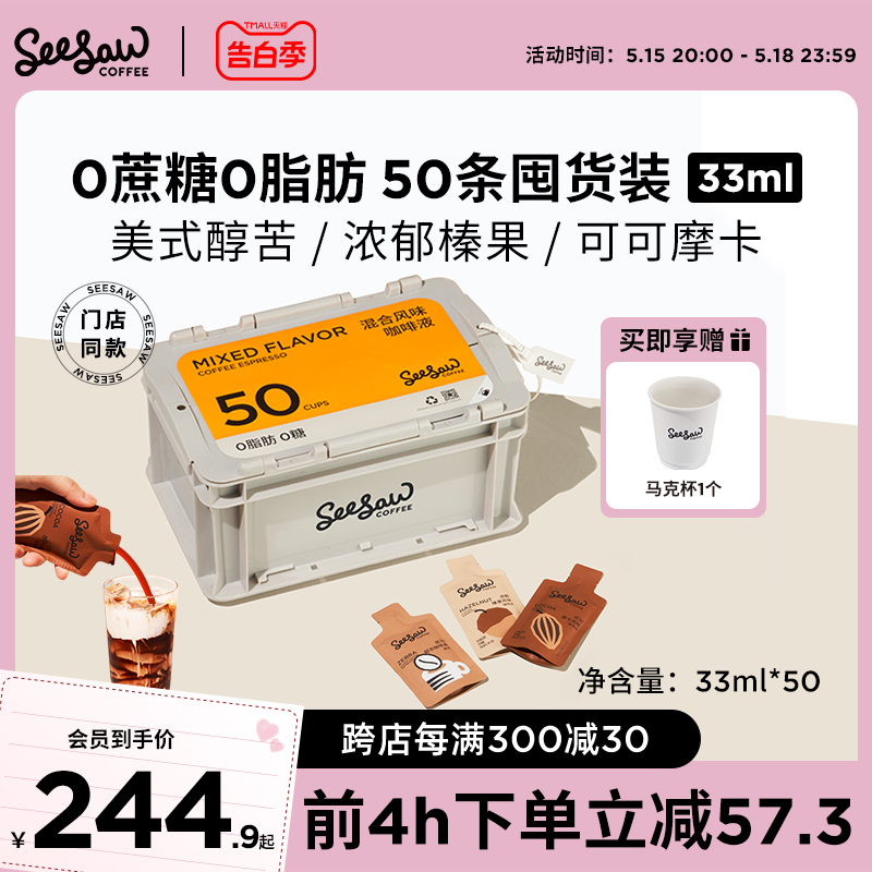 Seesaw超浓咖啡液浓缩50条囤货美式拿铁黑咖啡浓缩液意式斑马33ml