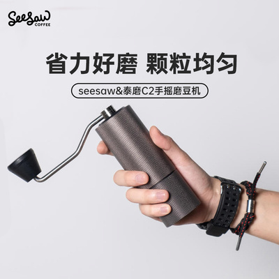 Seesaw泰摩C2手摇咖啡磨豆机意式咖啡机咖啡豆研磨机器可携式家用