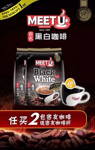 马来西亚原装进口 MEET U 密友牌 香浓黑白咖啡  2袋装 600g*2包
