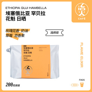 冶火 罕贝拉 花魁 布库处理厂日晒G1中烘焙 精品手冲咖啡豆