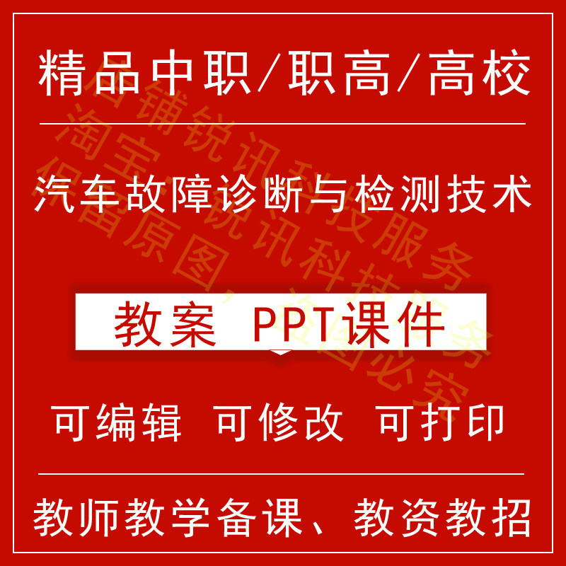 中职高汽车故障诊断与检测技术教案教学设计课件ppt教师备课讲课
