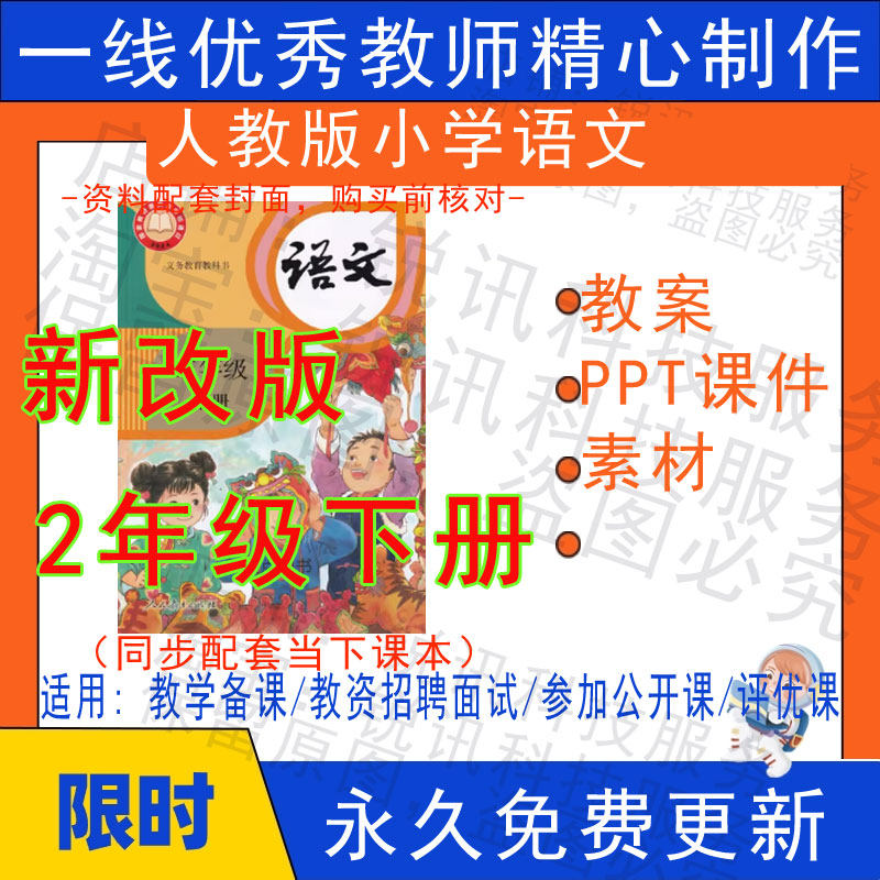 2026春季新人教版小学语文二年级下册精品教案PPT课件试题素材