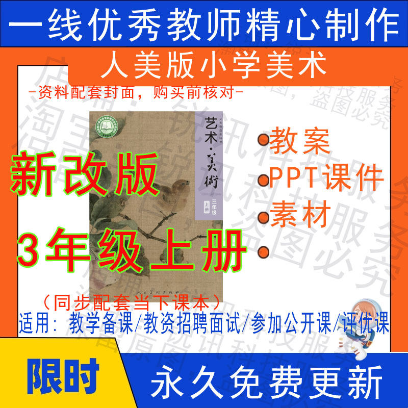 2025秋新人美版小学美术三年级上册教案PPT课件教学设计素材
