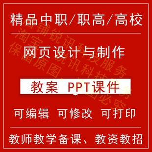 中职高教校网页设计与制作教案教学设计课件ppt教师备课讲课教师