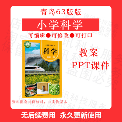 2024秋新改版青岛版小学科学一年级上册数学教案PPT课件教学设计