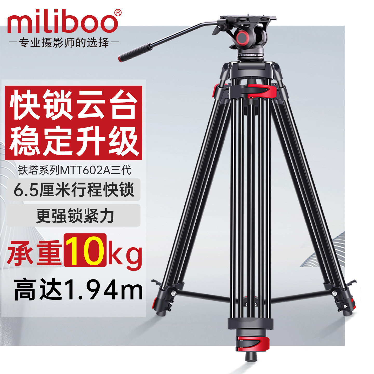 miliboo米泊铁塔MTT601A 602A三代专业摄影机三脚架摄像机支架单反相机视频拍摄直播三脚架