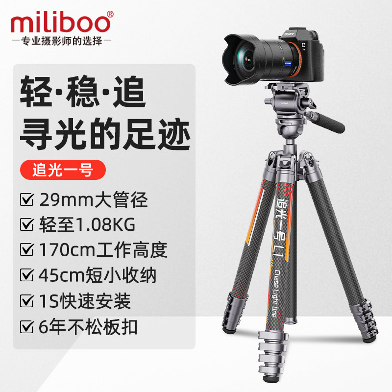 超轻便追光一号碳纤维三脚架单反相机微单专业便携摄影摄像液压球形二合一云台扳扣miliboo米泊可拆独脚架