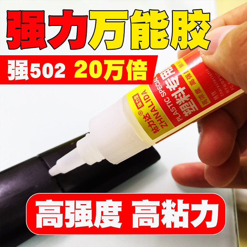 塑料pvc尼龙玩具透明万能胶水