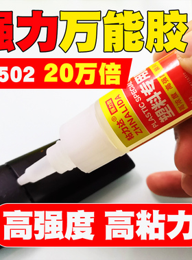 胶水强力粘塑料PVC ABS PS PC PA PBT沾塑胶尼龙亚克力金属快干专用胶水玩具粘合剂超502胶水401透明万能胶水