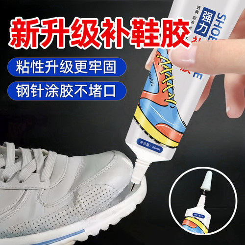 耐克AJ板鞋粘胶防水补鞋底