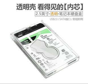 机笔记本机械固态硬盘盒 透明USB2.0移动硬盘盒2.5寸 通用外接台式