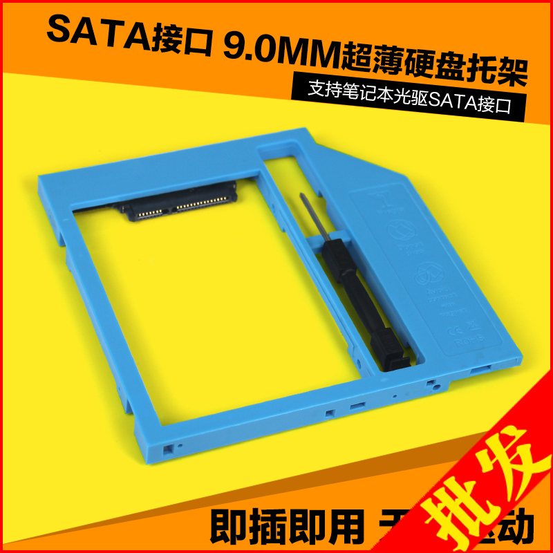 硬盘托架环保款硬盘固态光驱位