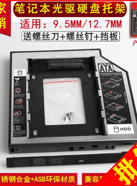 2023全兼容不锈钢款9.5/12.7mm笔记本光驱位硬盘托架机械固态硬盘