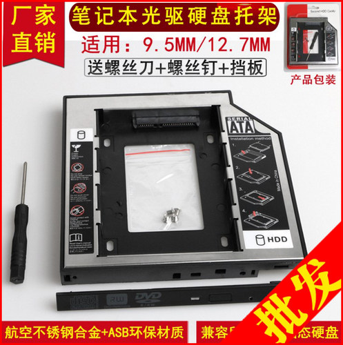 笔记本光驱位硬盘架硬盘托转换架
