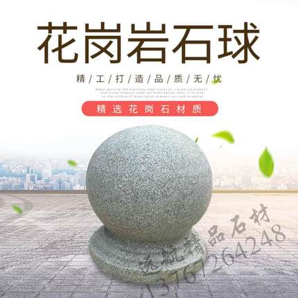 大理石花岗岩挡车石球广场公园路障石墩子阻车拦路护盾石球圆球