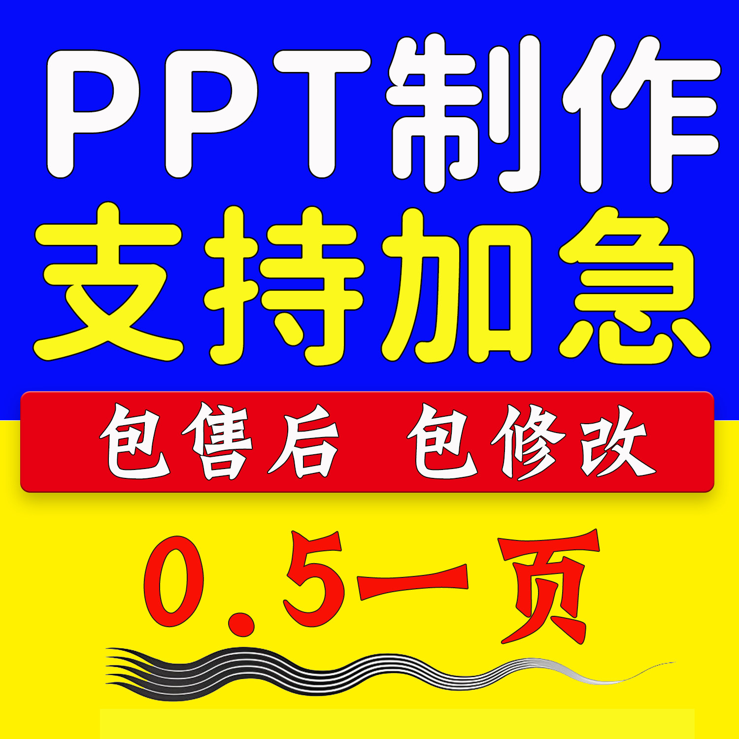 PPT代做专业PPT制作定制高PPT设计