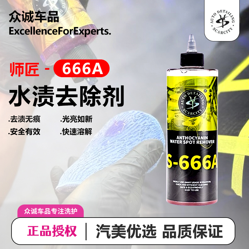 S-666A酸性去垢花青素玻璃清洗剂