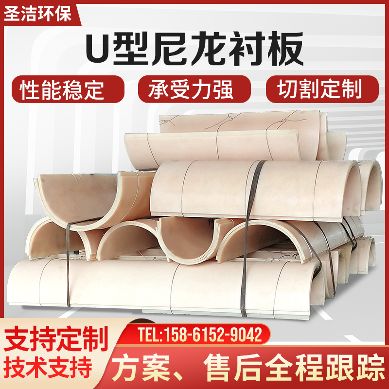 螺旋输送机U型尼龙衬板