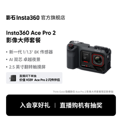 【升级】Ace Pro 2影像大师套餐 8K运动相机徕卡镜头街拍照片打印