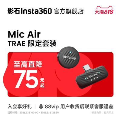 影石Insta360MicAir联名款