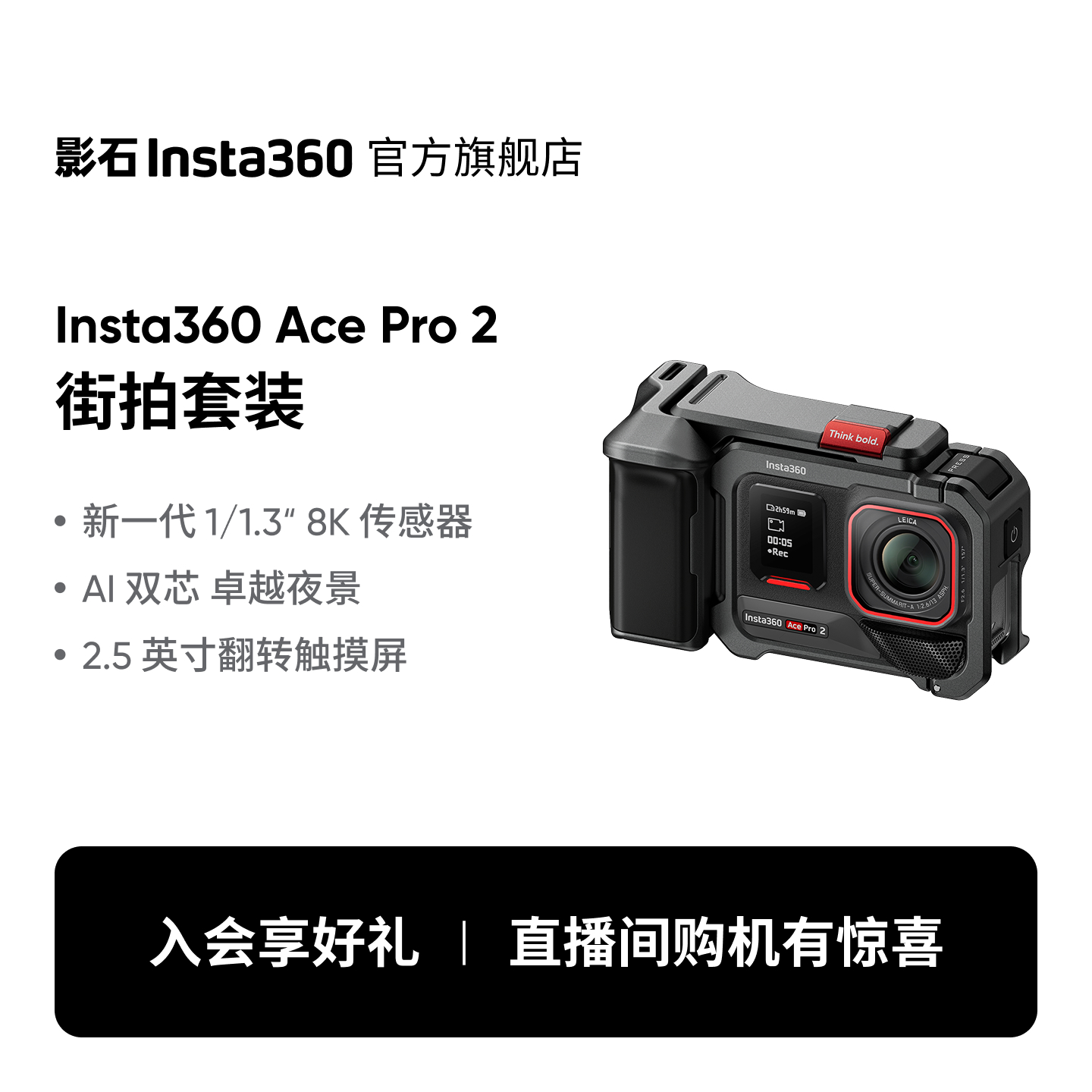 影石Insta360AcePro2街拍套餐