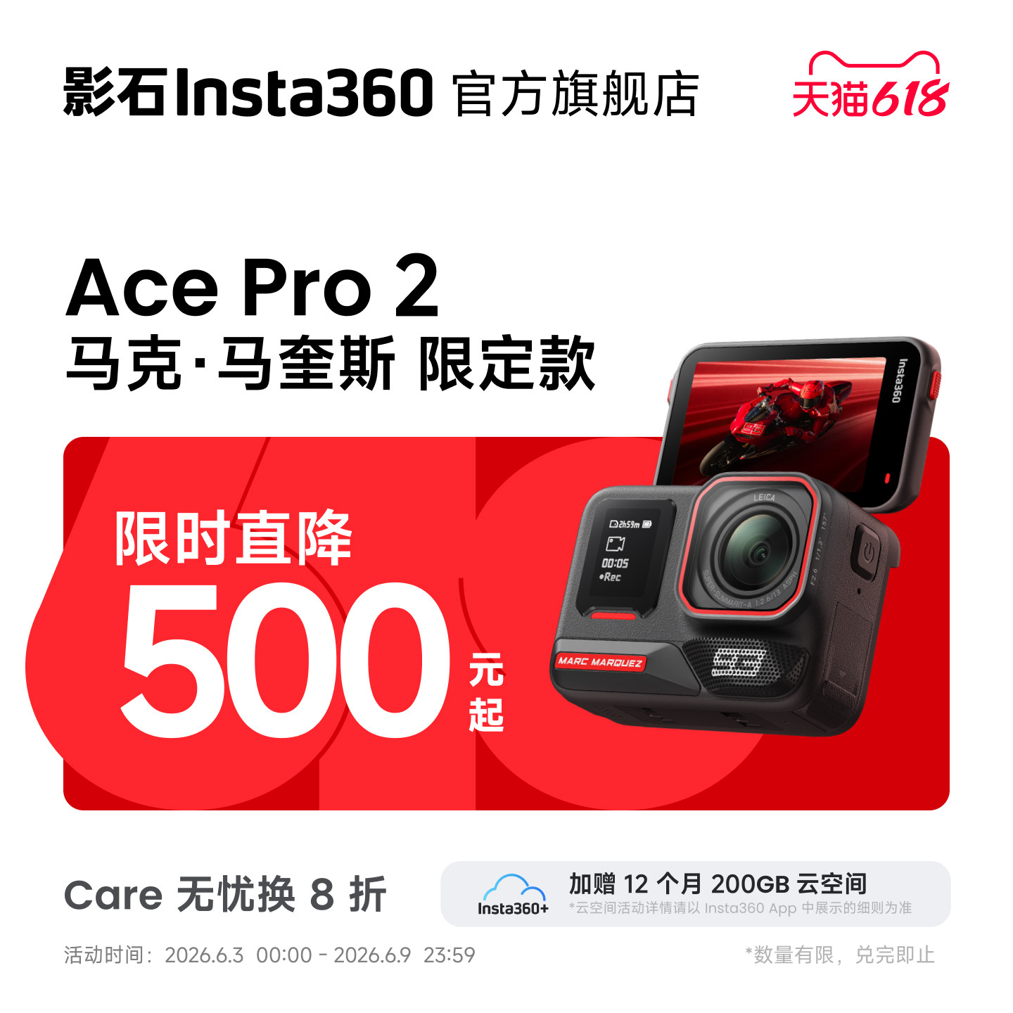 【现货】影石Insta360 Ace Pro 2马克·马奎斯限定款8K运动相机