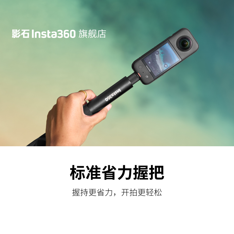 影石Insta360标准省力握把