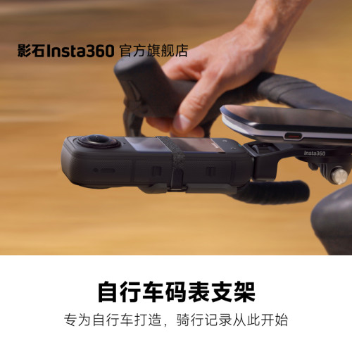 影石Insta360自行车码表支架