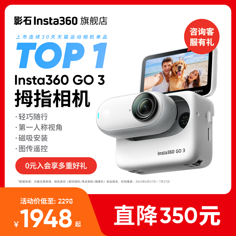 Insta360GO3拇指相机运动亲子