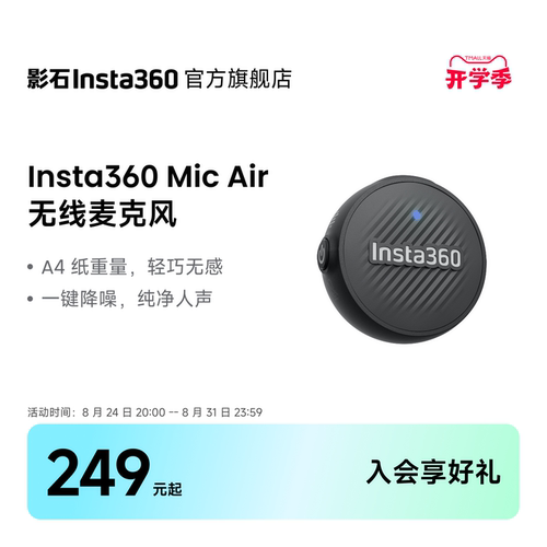 【顺丰闪发】影石无线麦克风领夹