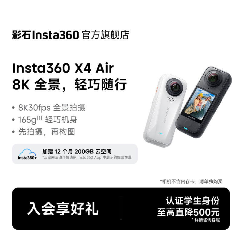 影石Insta360X4Air8K全景相机图片