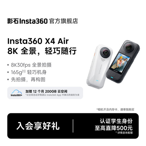 影石Insta360X4Air8K全景相机
